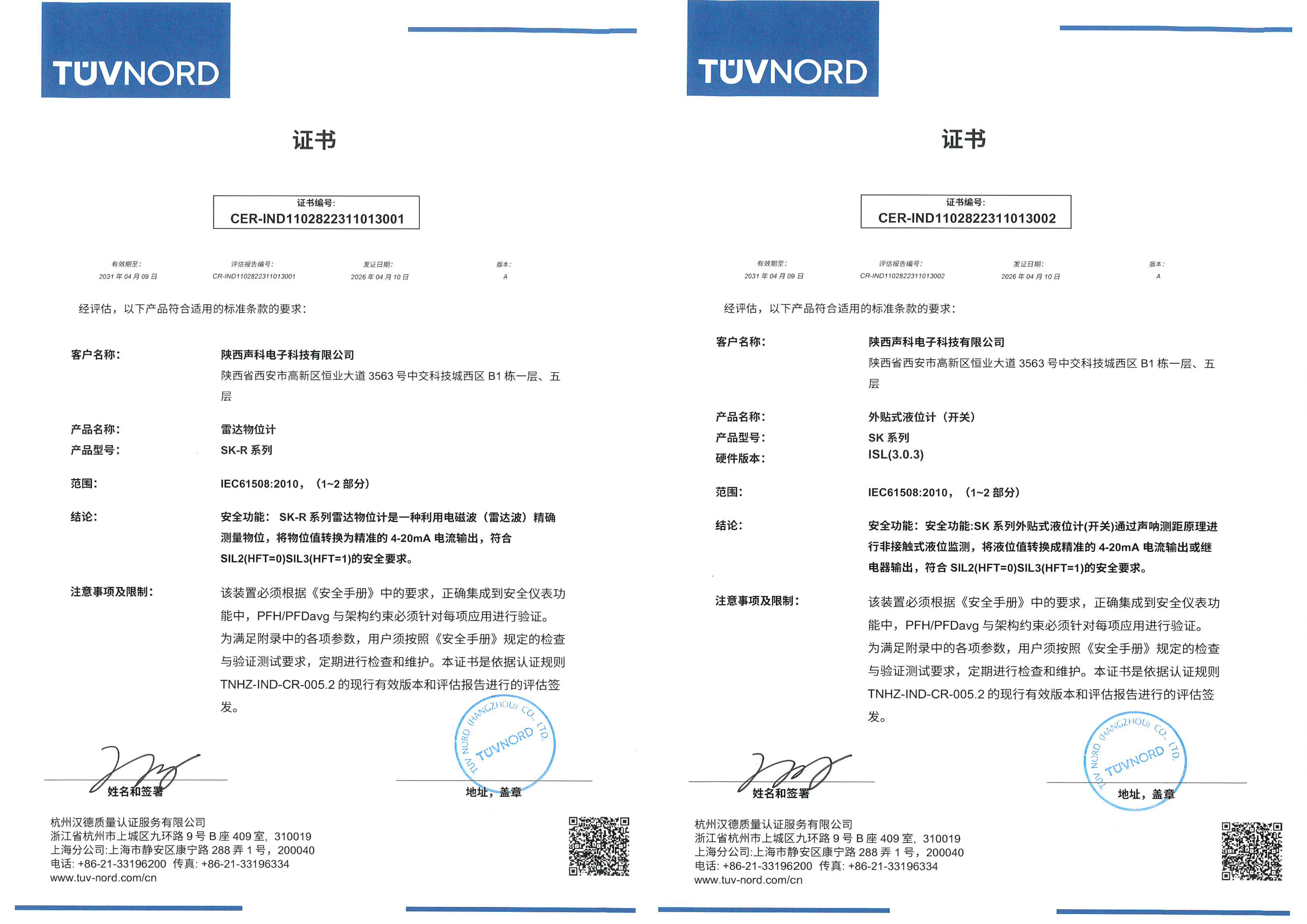 SKE 80GHz Radar Level Meter and Clamp-On Level Switch Pass German TÜV SIL2/SIL3 Functional Safety Certification!
